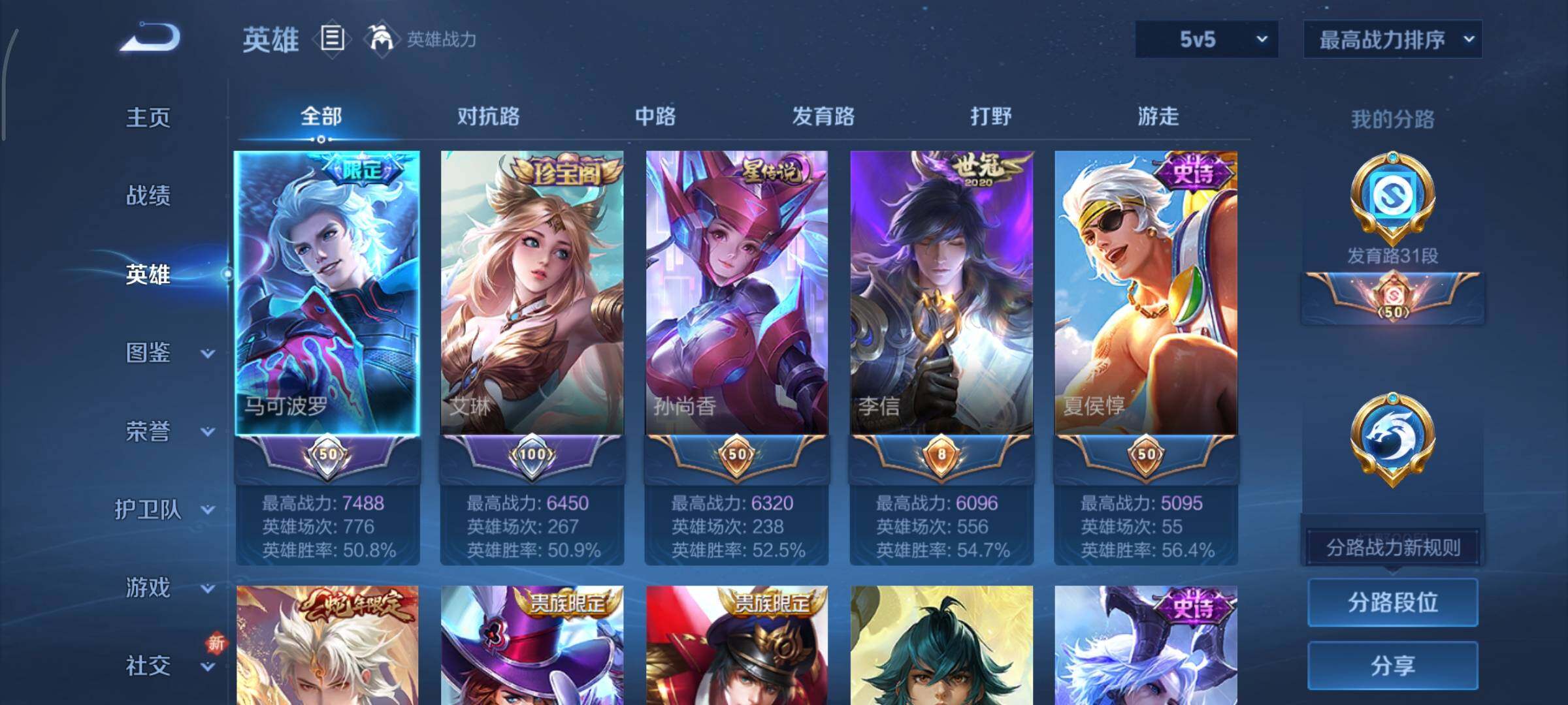 WZCMY3393152王者荣耀账号详情图3