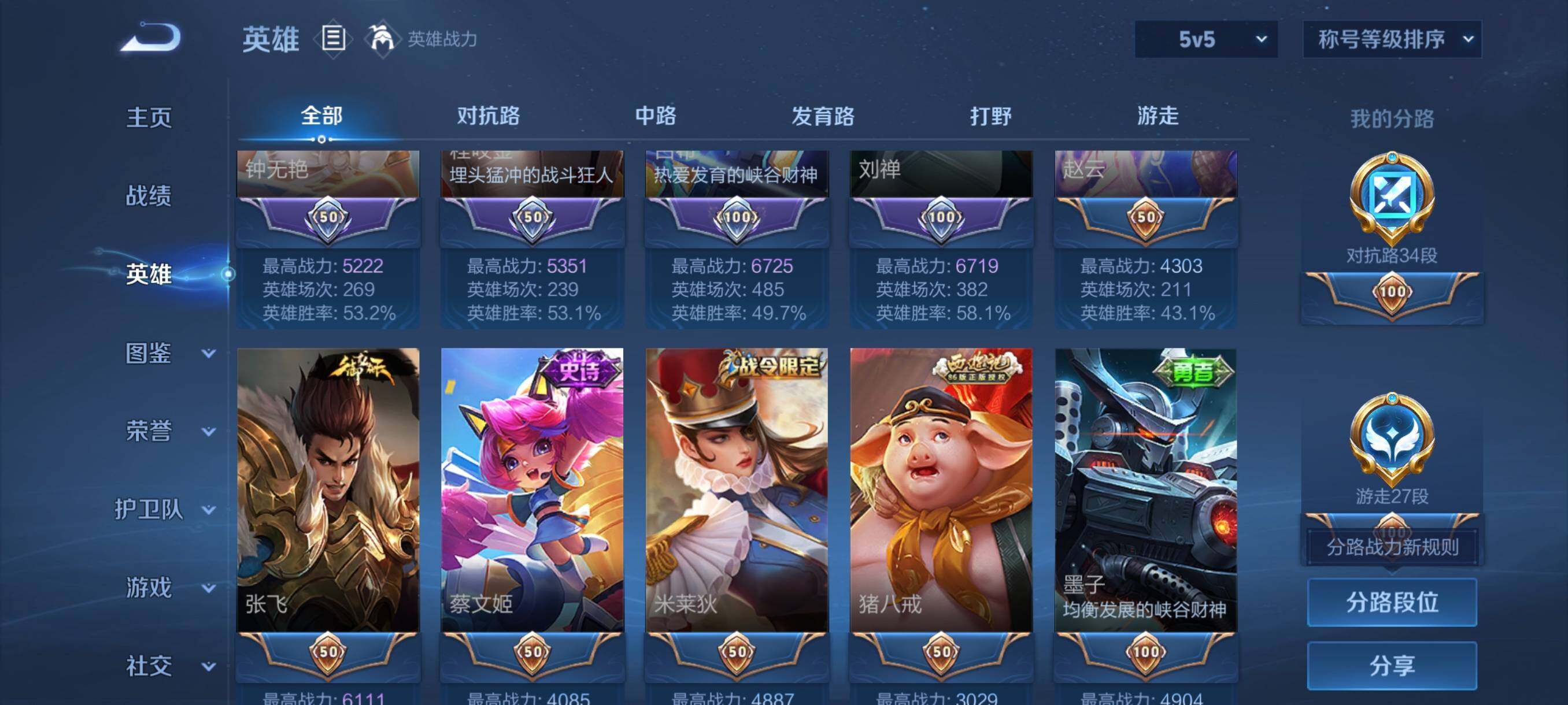 WZCMW3396951王者荣耀账号详情图23 WZCMW3396951王者荣耀账号详情图23