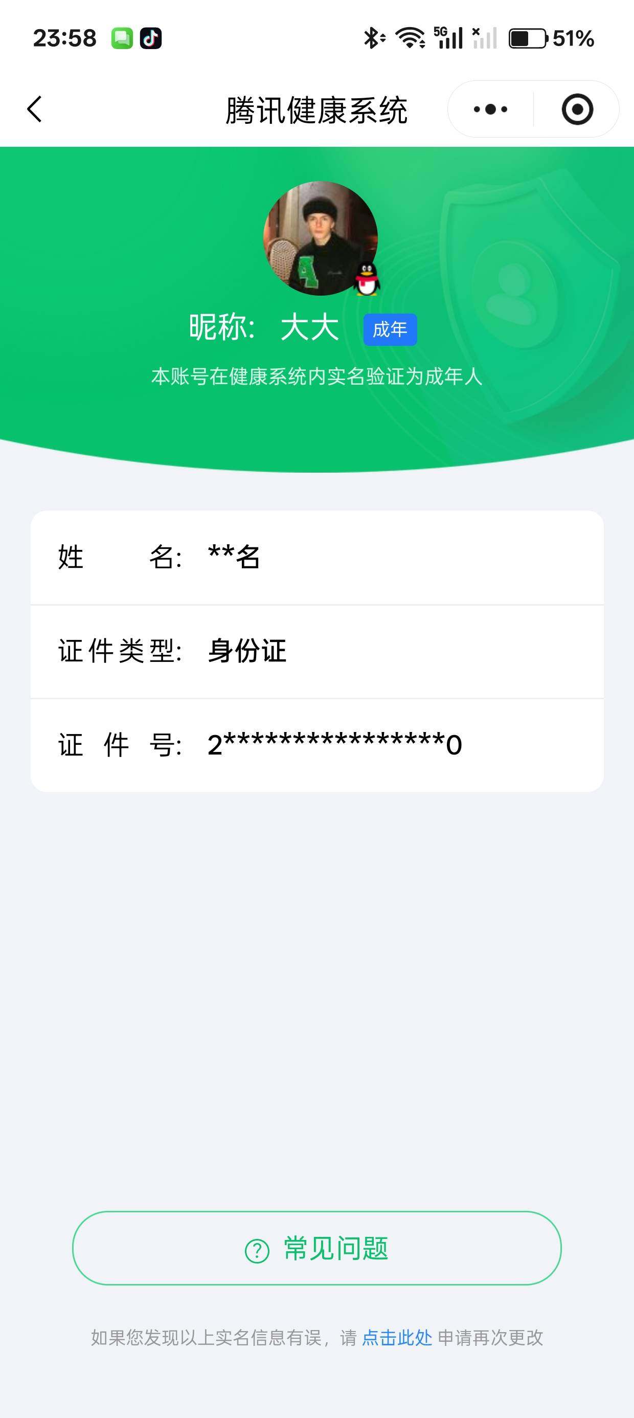 WWQQM42847无畏契约账号详情图5