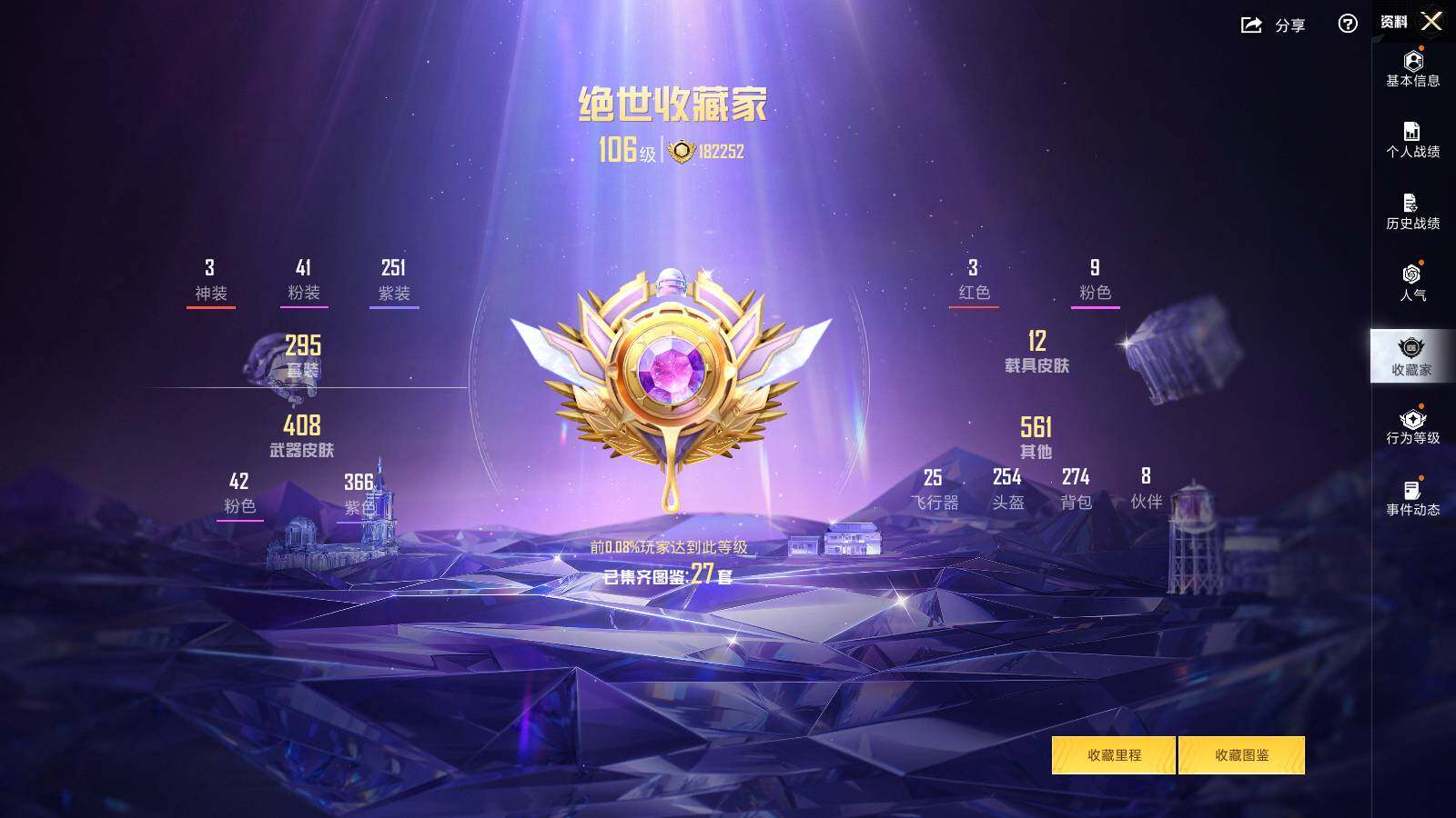 HPLE3405009和平精英账号详情图5 HPLE3405009和平精英账号详情图5