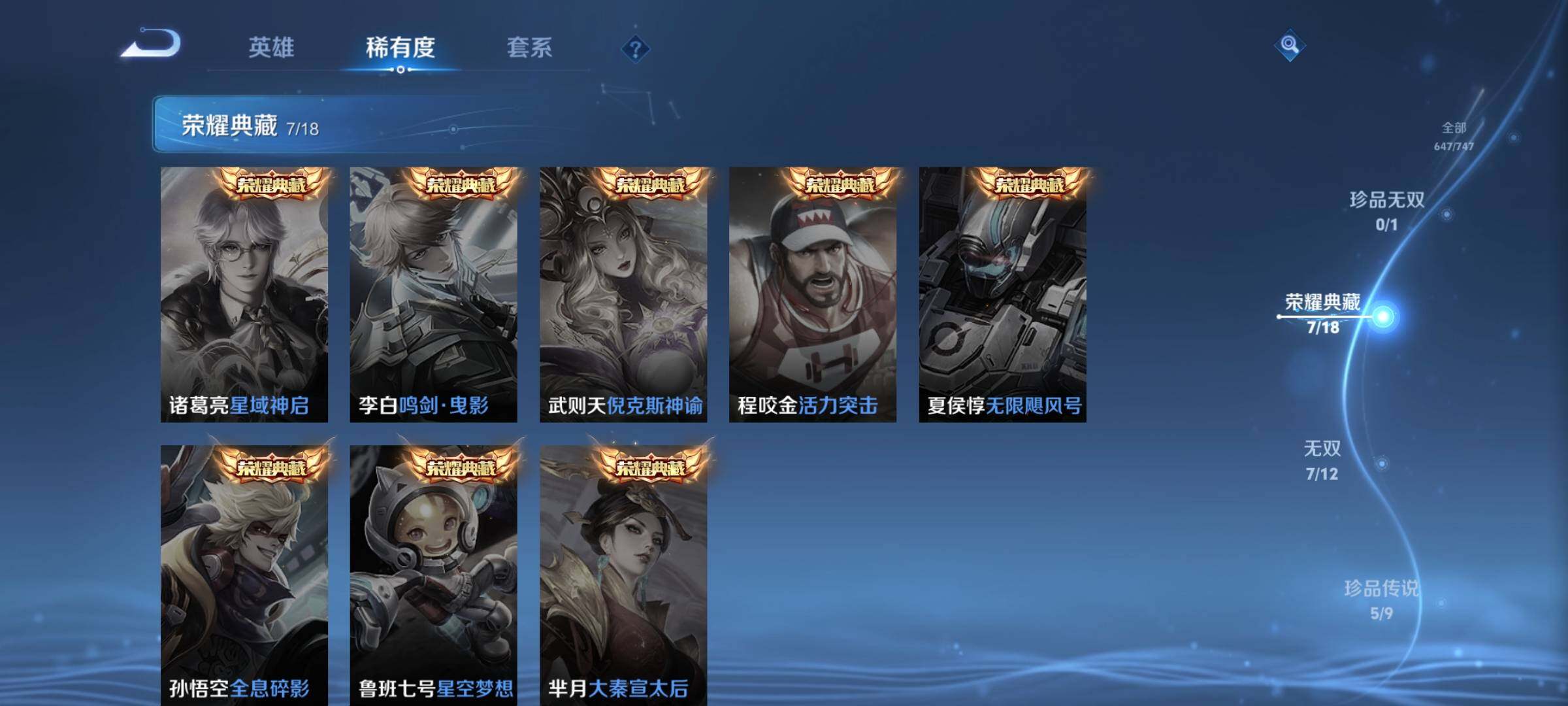 WZCMY3392317王者荣耀账号详情图12 WZCMY3392317王者荣耀账号详情图12