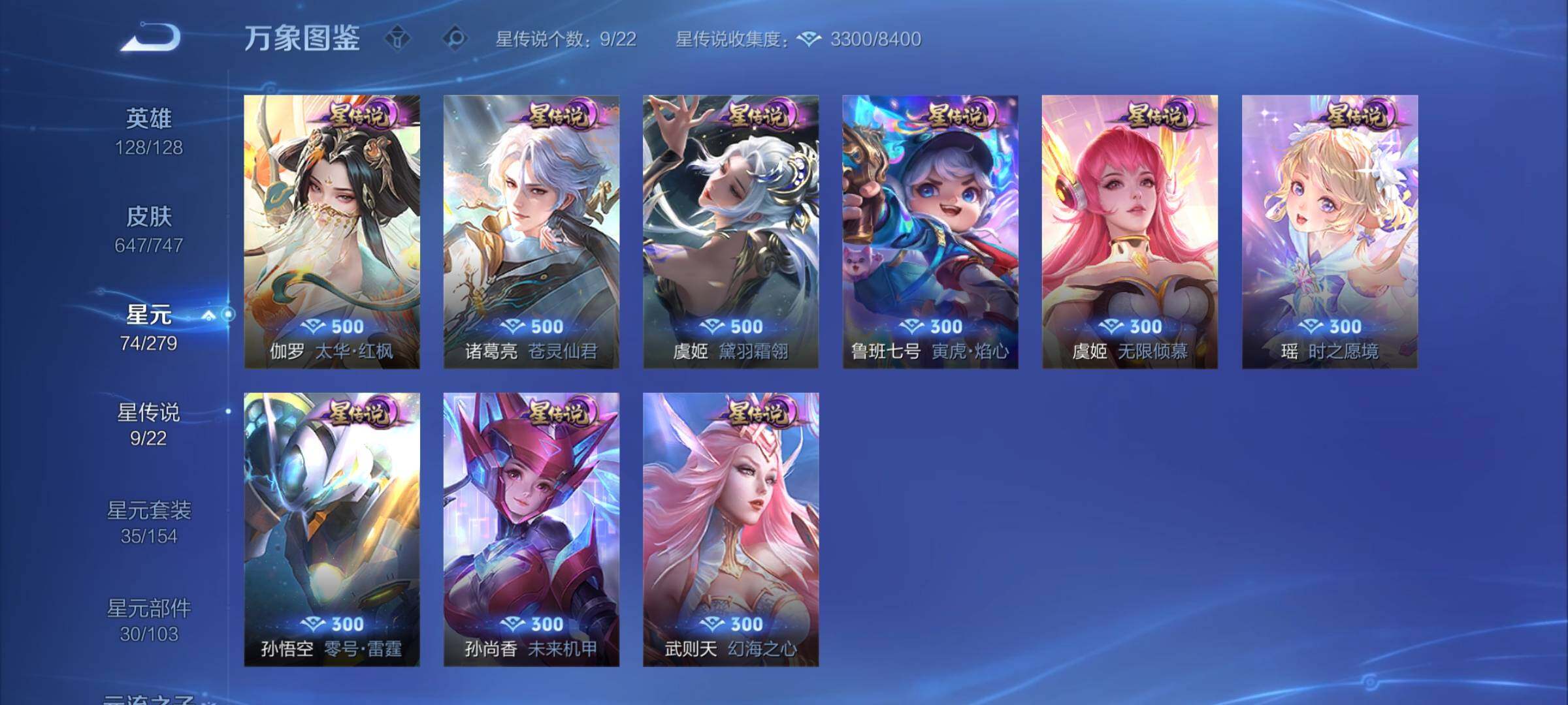 WZCMY3392317王者荣耀账号详情图9 WZCMY3392317王者荣耀账号详情图9