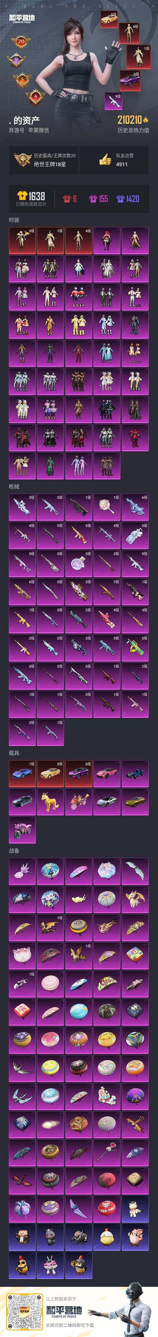 HPLE3405009和平精英账号详情图3 HPLE3405009和平精英账号详情图3