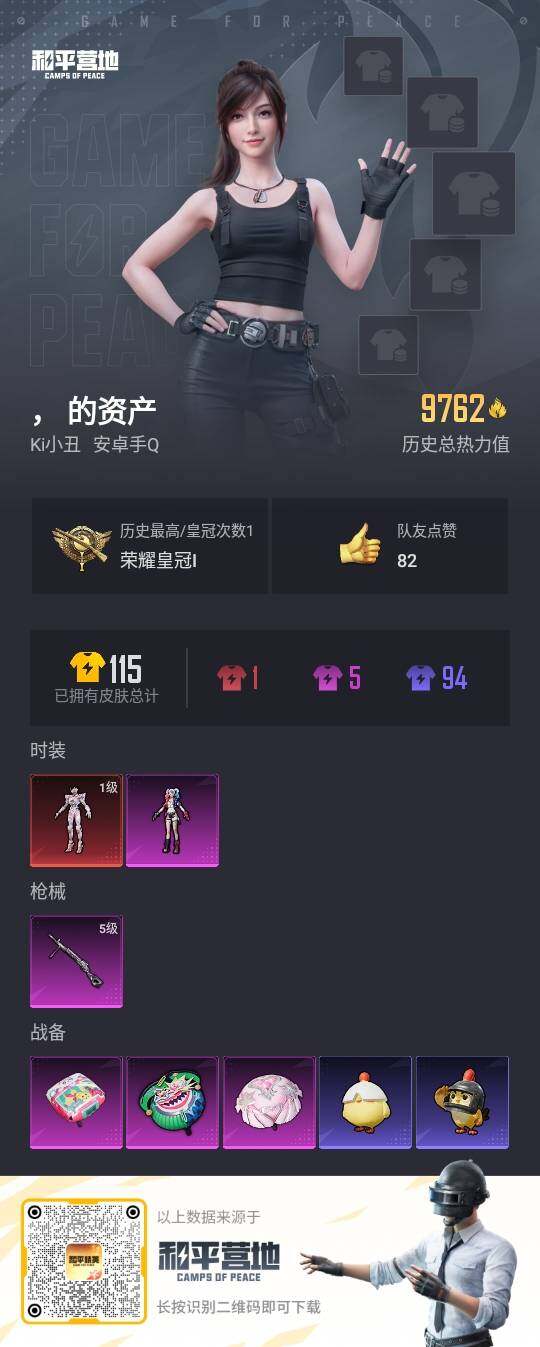 HPLX3405017和平精英账号详情图3 HPLX3405017和平精英账号详情图3