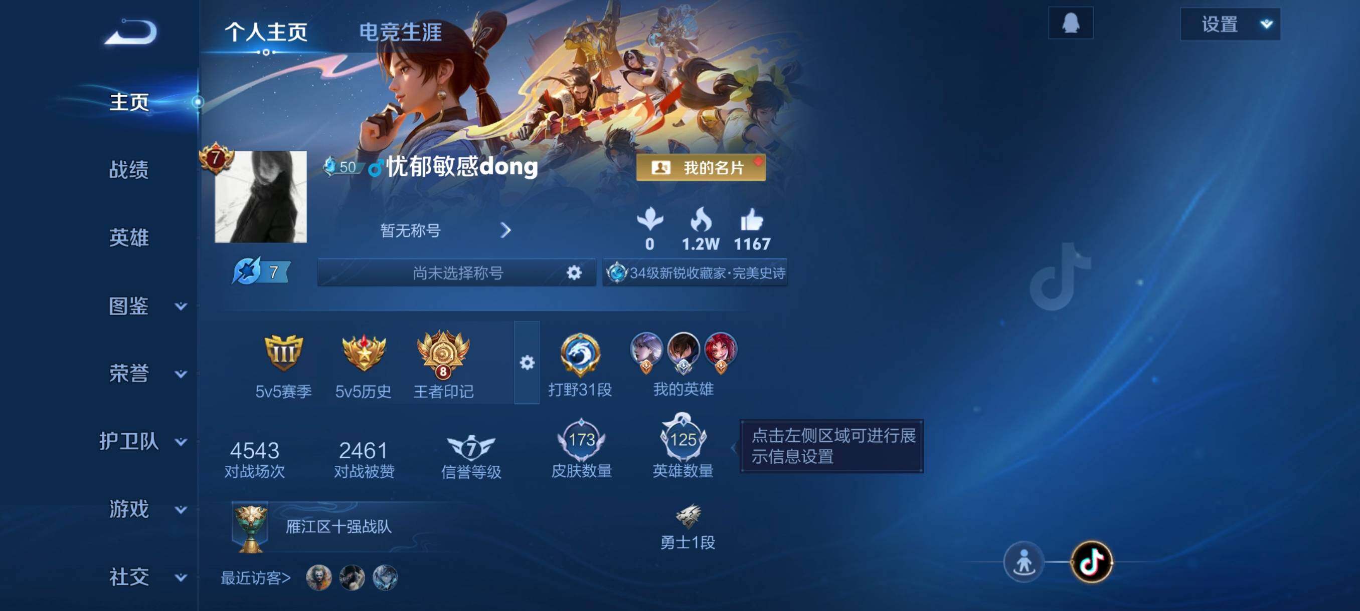 WZCMW3424731王者荣耀账号详情图3 WZCMW3424731王者荣耀账号详情图3