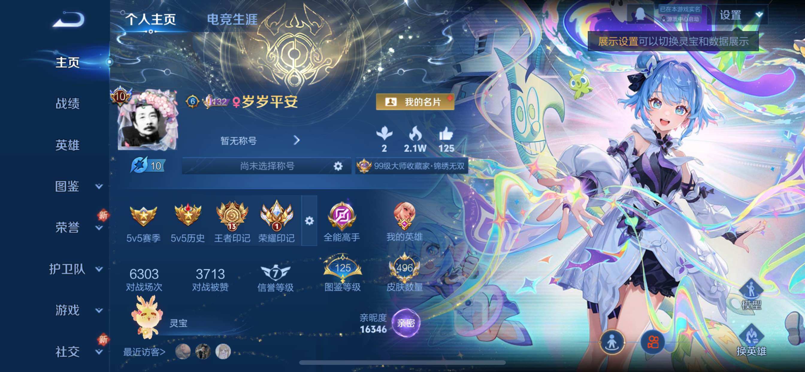 WZCMY3393140王者荣耀账号详情图2