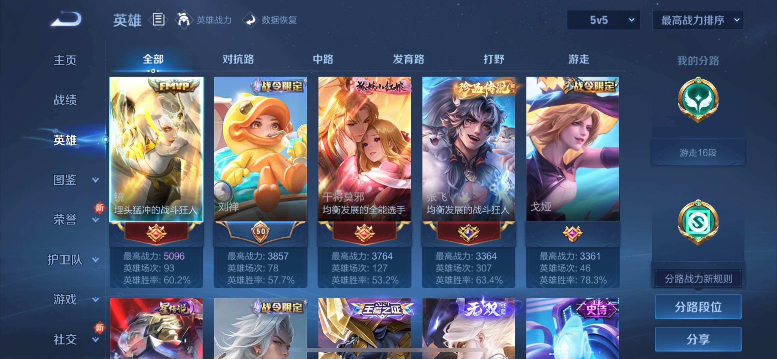 WZCMY3393140王者荣耀账号详情图3