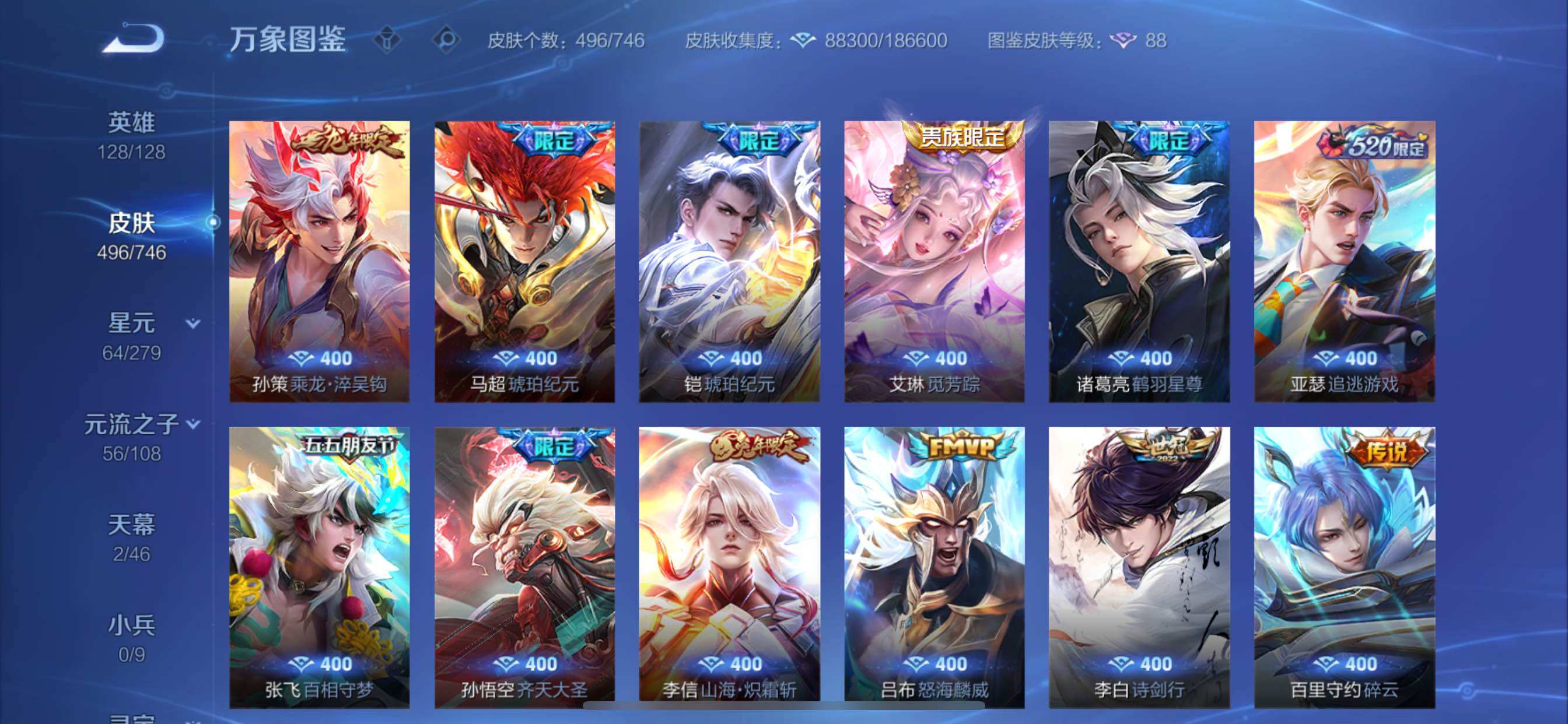 WZCMY3393140王者荣耀账号详情图11