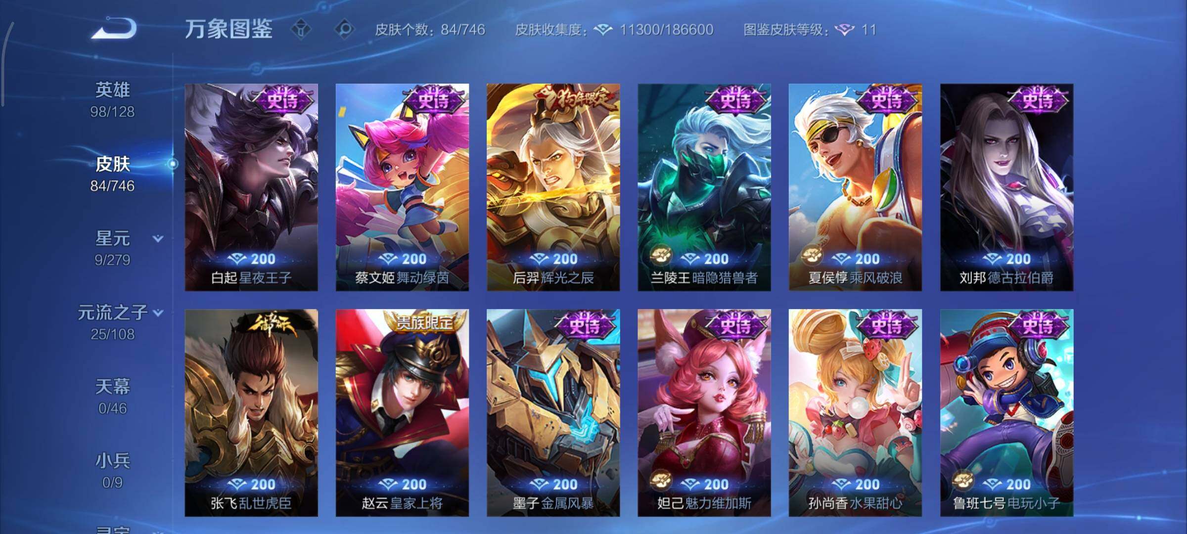 WZCMY3393150王者荣耀账号详情图7 WZCMY3393150王者荣耀账号详情图7