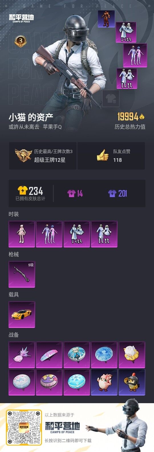 HPCMW3418451和平精英账号详情图3 HPCMW3418451和平精英账号详情图3