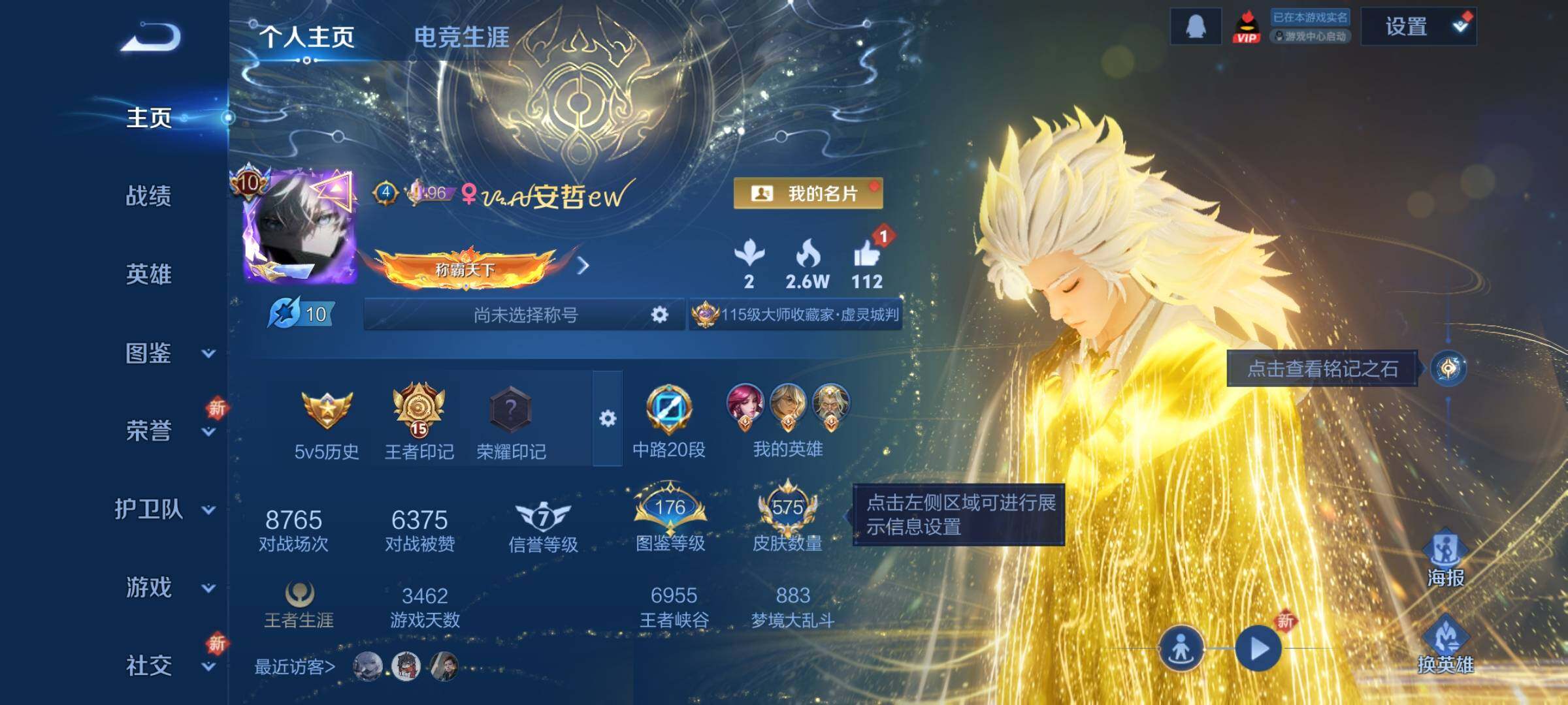 WZCMY3392352王者荣耀账号详情图2