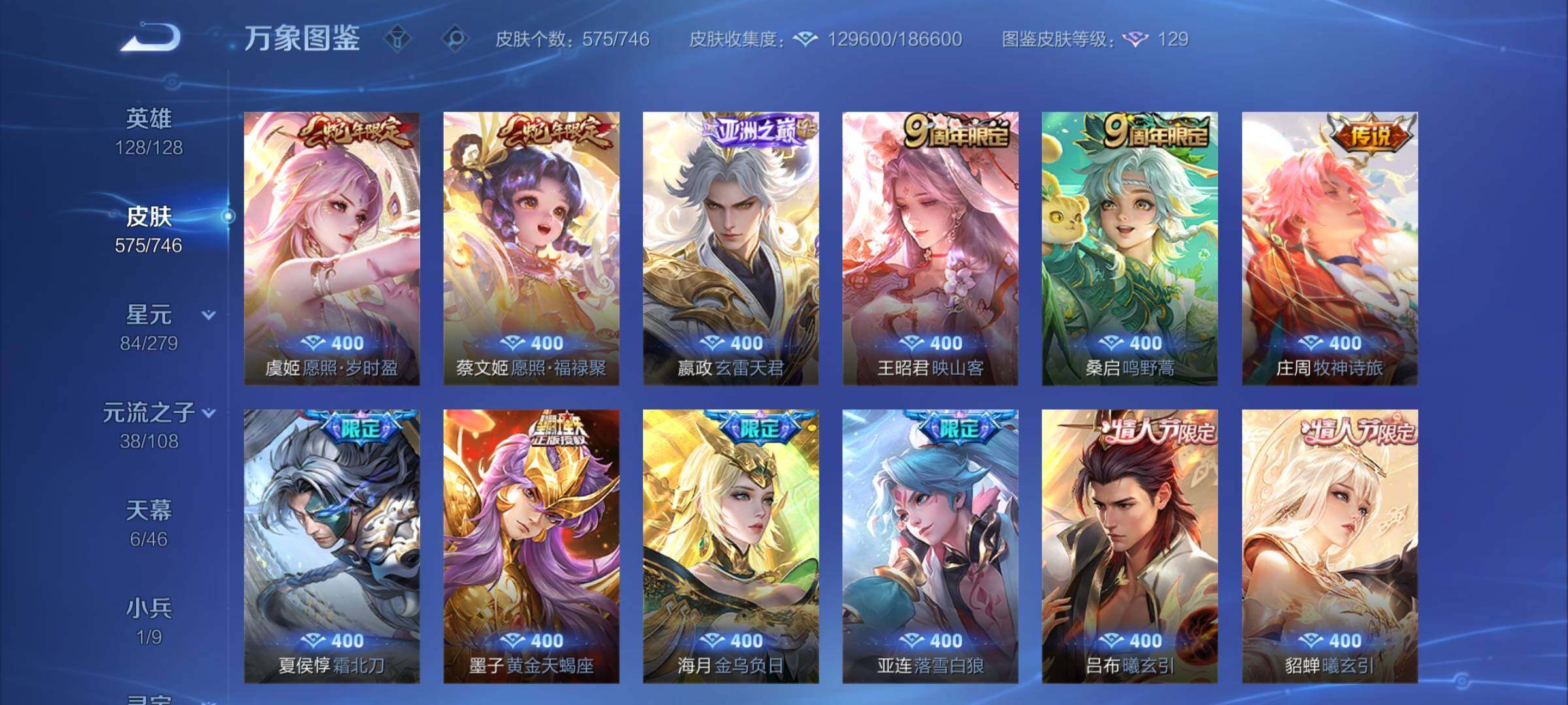 WZCMY3392352王者荣耀账号详情图12