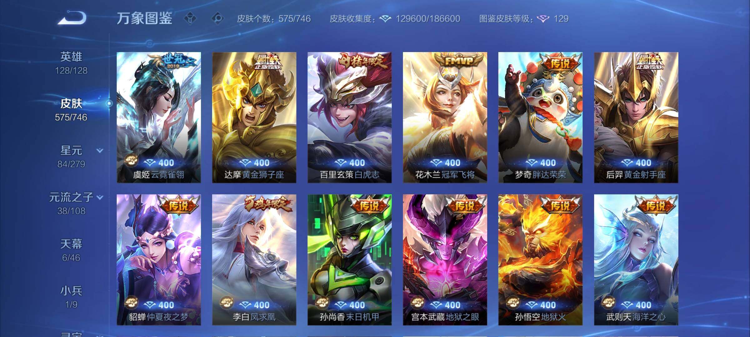 WZCMY3392352王者荣耀账号详情图19