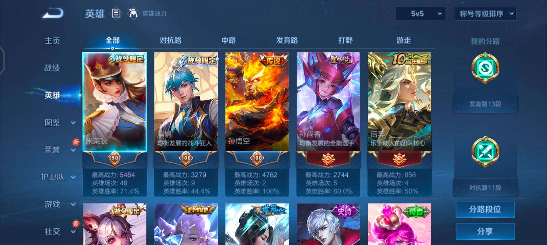 WZQM3393434王者荣耀账号详情图10