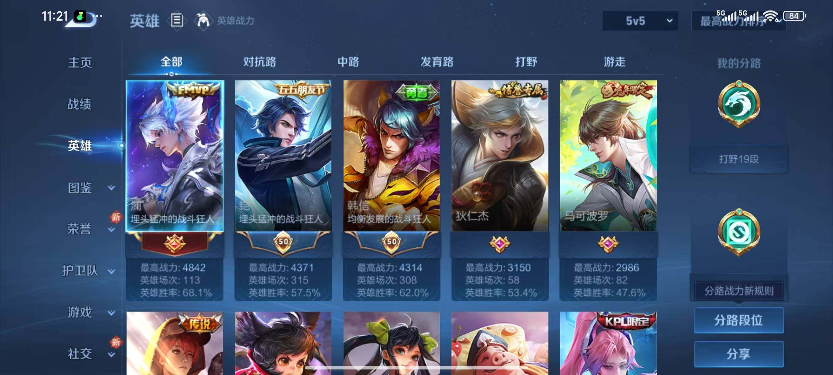 WZLX3391314王者荣耀账号详情图3