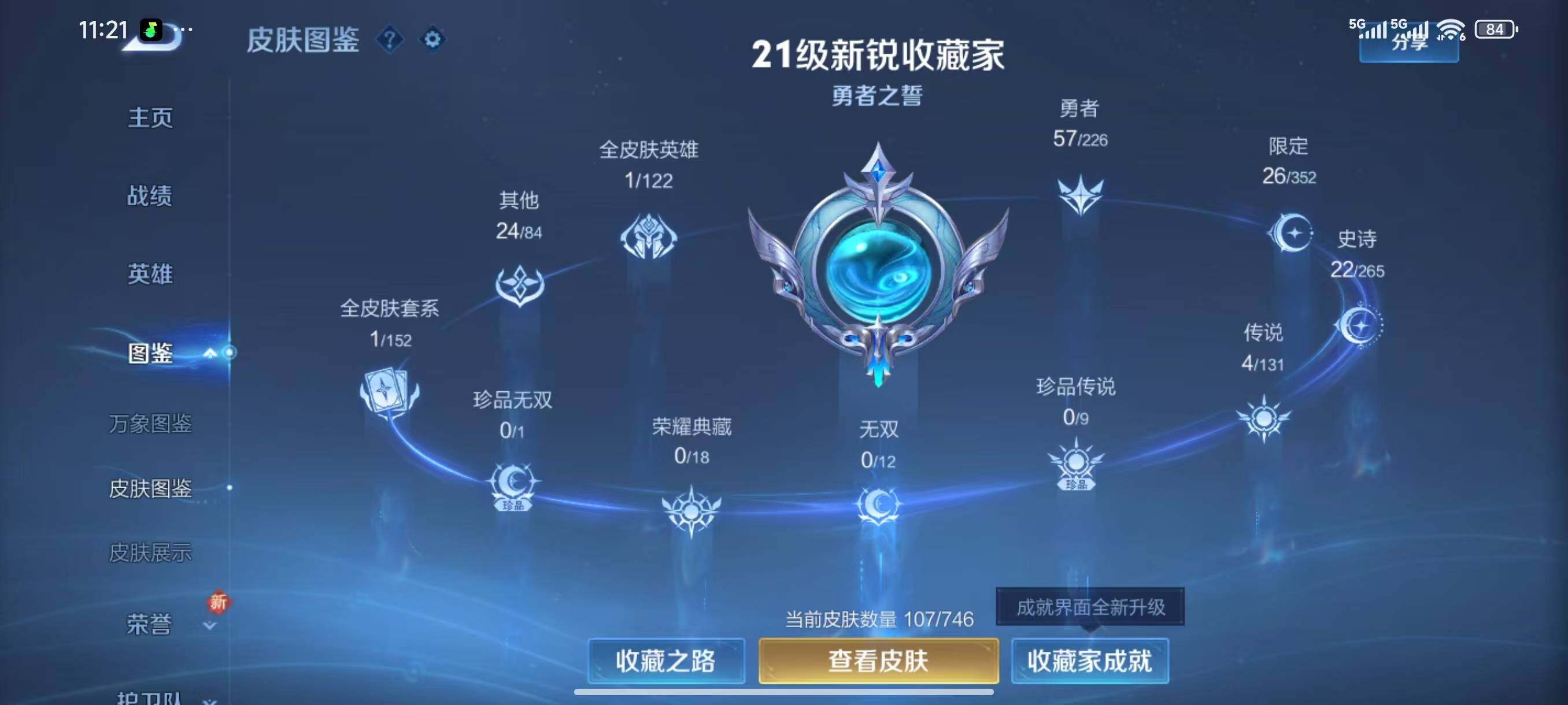 WZLX3391314王者荣耀账号详情图5