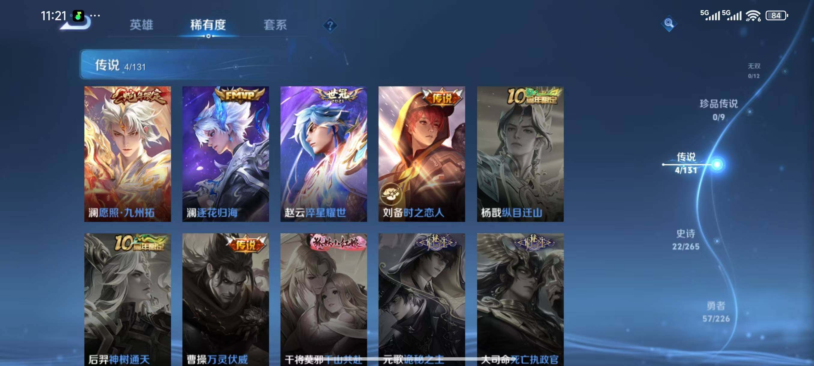 WZLX3391314王者荣耀账号详情图6