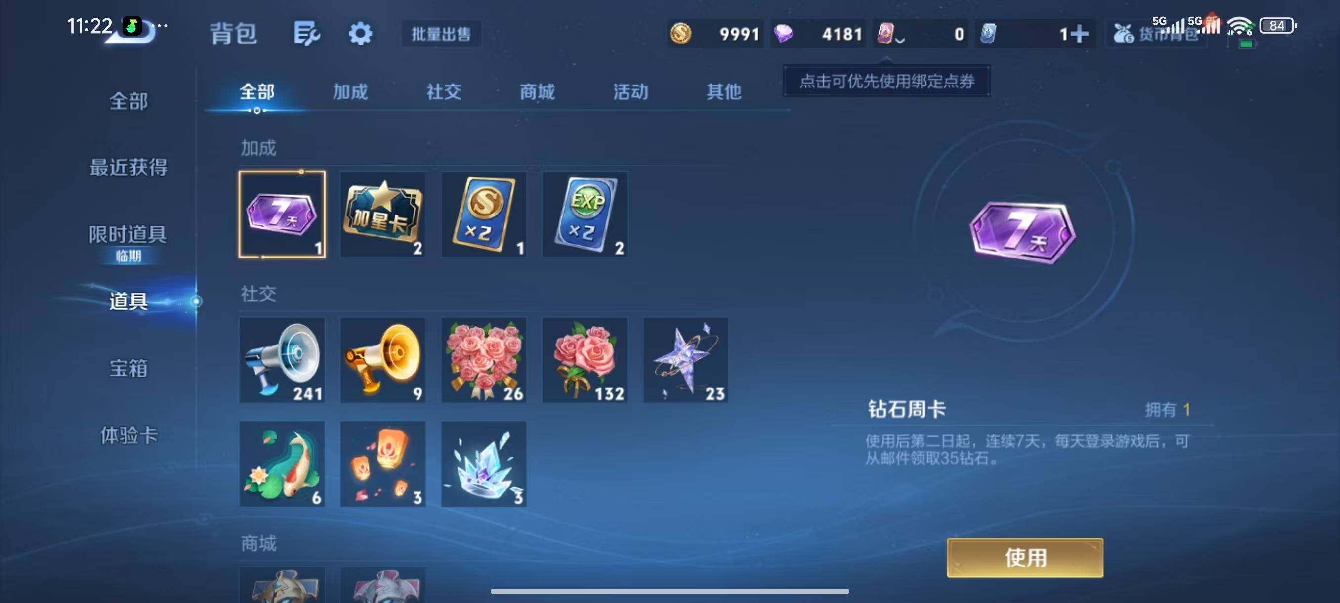 WZLX3391314王者荣耀账号详情图8