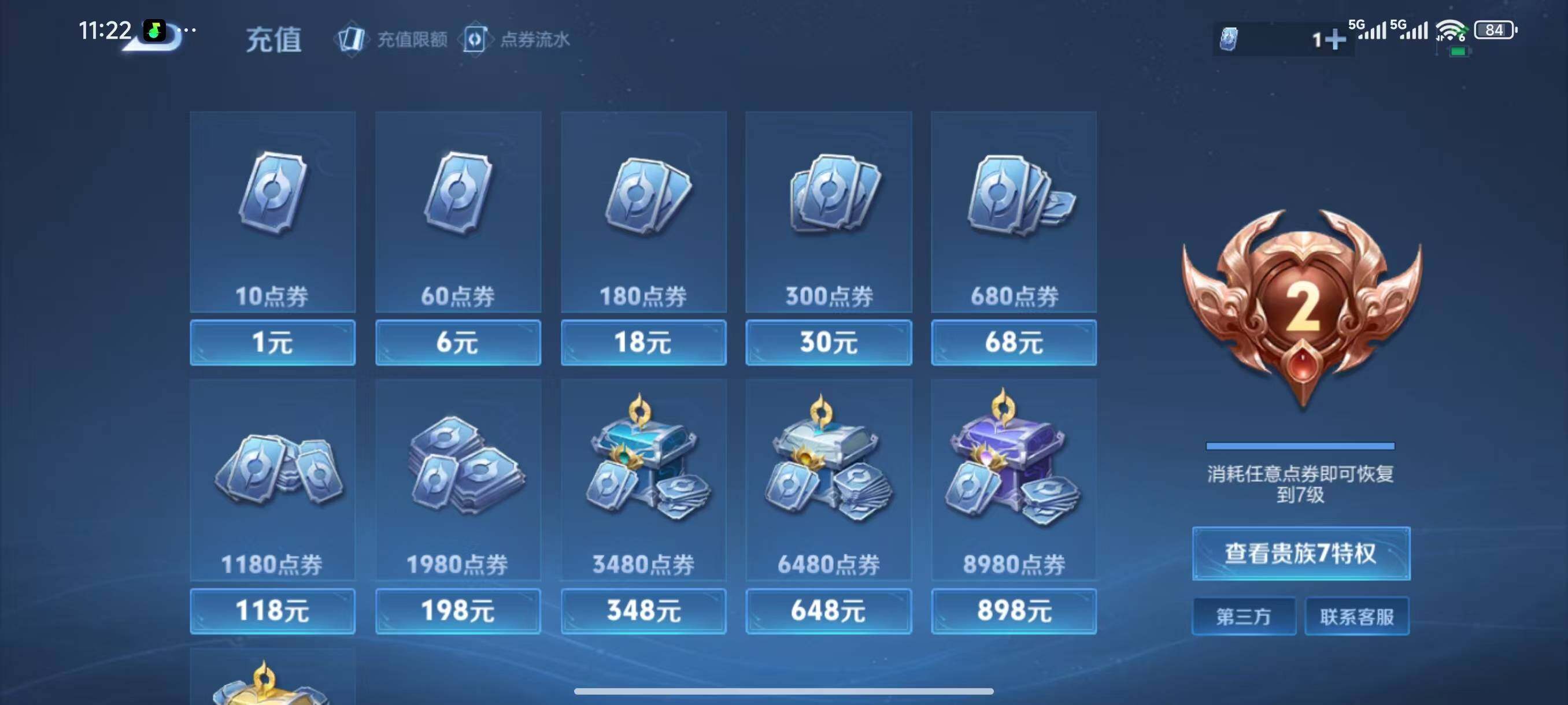 WZLX3391314王者荣耀账号详情图9