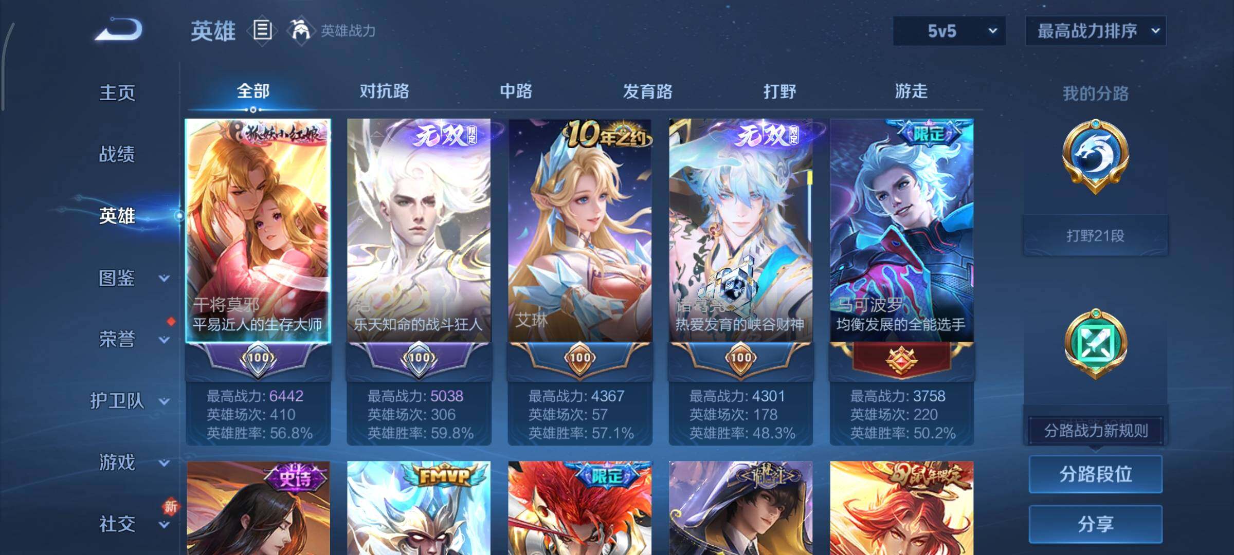 WZCMY3393800王者荣耀账号详情图3 WZCMY3393800王者荣耀账号详情图3