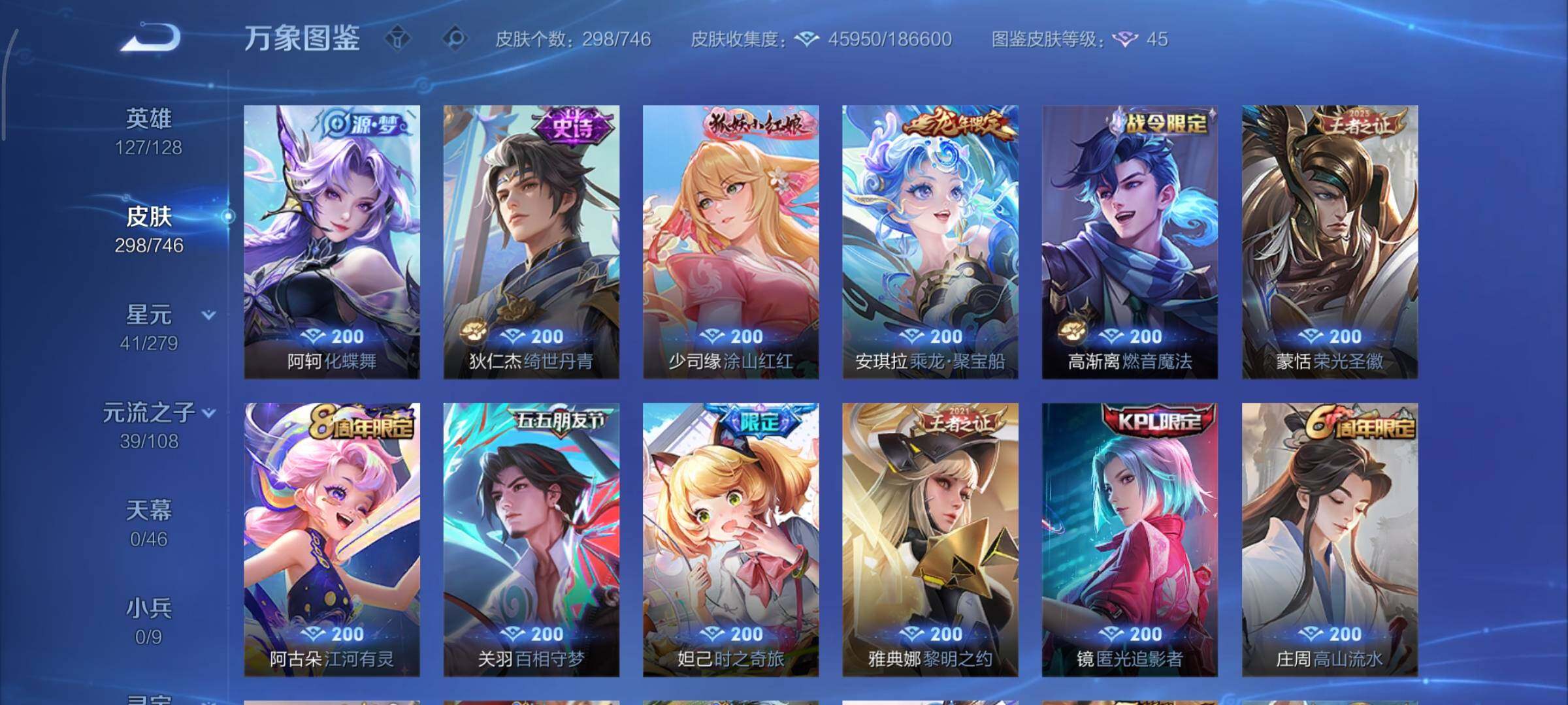 WZCMY3393800王者荣耀账号详情图9 WZCMY3393800王者荣耀账号详情图9