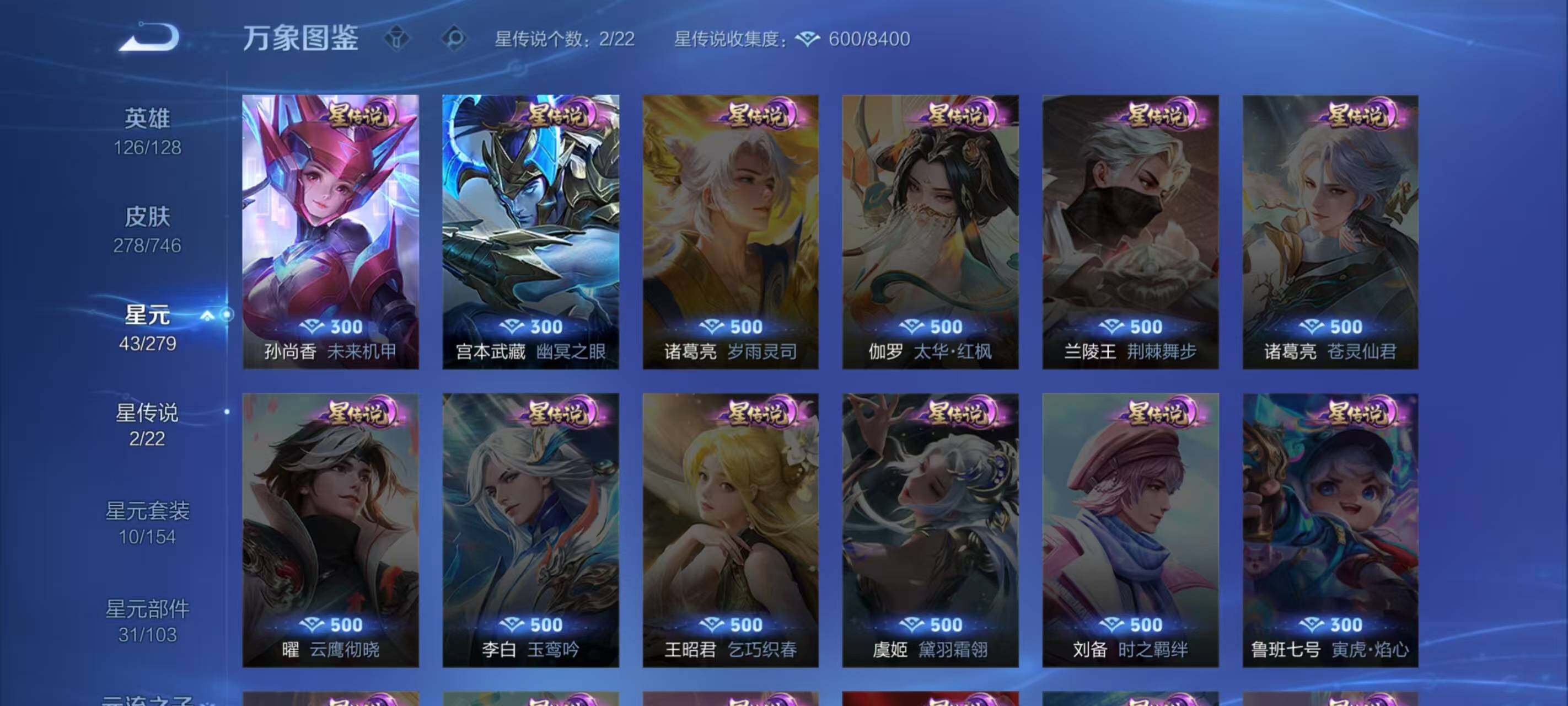 WZLX3391356王者荣耀账号详情图4