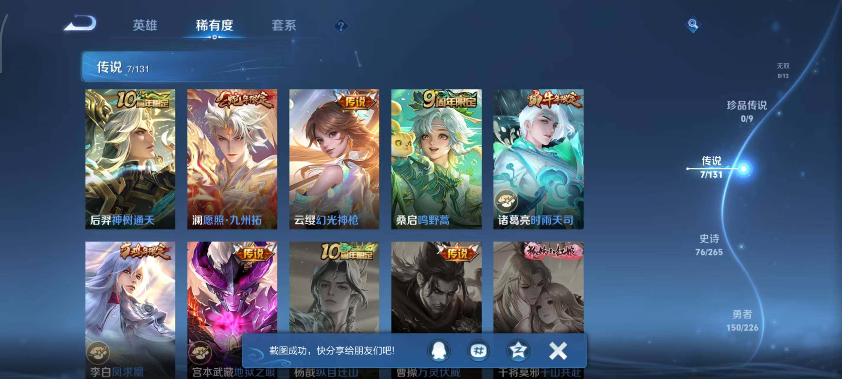 WZLX3391356王者荣耀账号详情图8