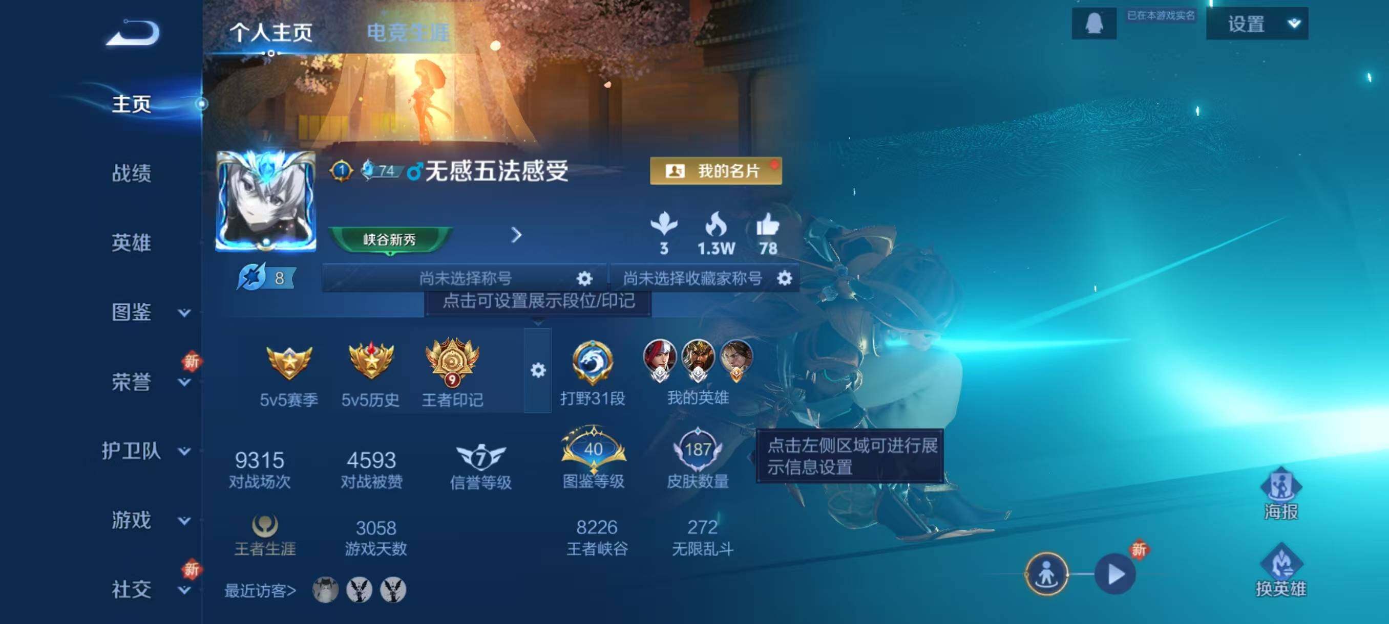 WZLX3391360王者荣耀账号详情图2 WZLX3391360王者荣耀账号详情图2