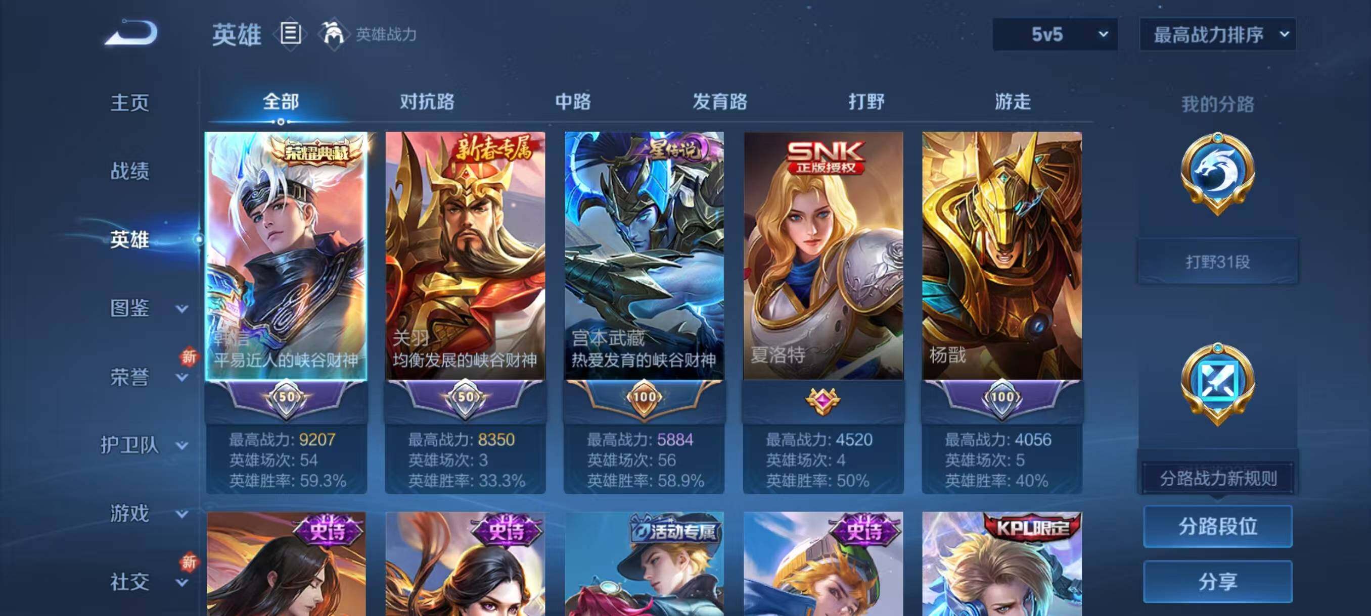 WZLX3391360王者荣耀账号详情图3 WZLX3391360王者荣耀账号详情图3