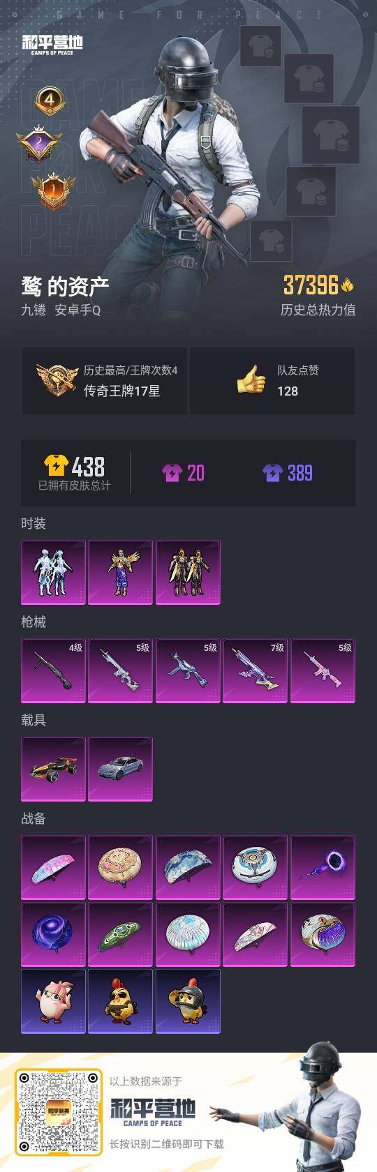 HPLX3403241和平精英账号详情图3 HPLX3403241和平精英账号详情图3