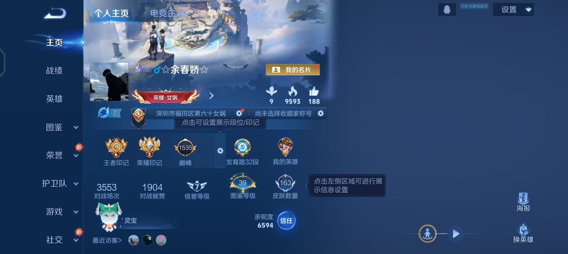 WZQM3392300王者荣耀账号详情图3