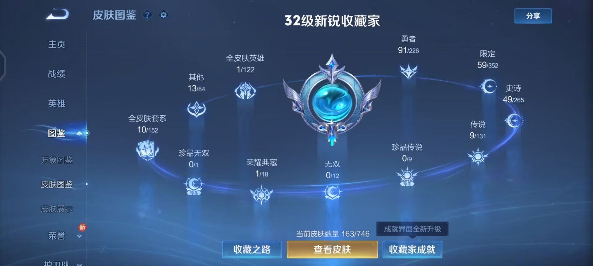 WZQM3392300王者荣耀账号详情图4