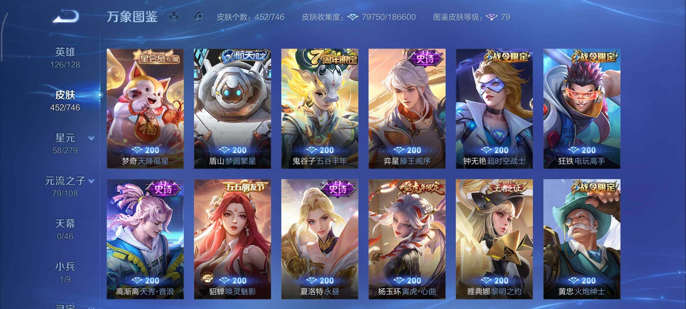 WZCMY3393795王者荣耀账号详情图24 WZCMY3393795王者荣耀账号详情图24