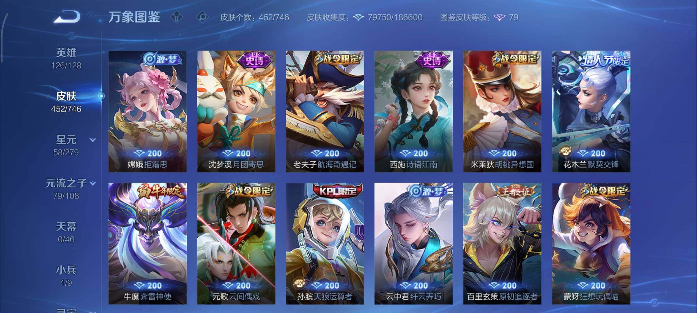 WZCMY3393795王者荣耀账号详情图25 WZCMY3393795王者荣耀账号详情图25