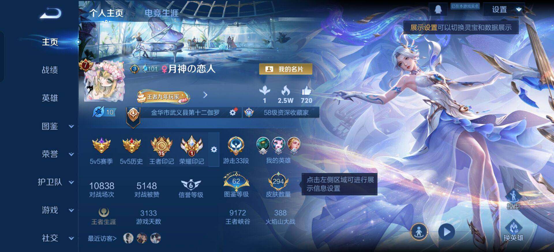 WZQM3392309王者荣耀账号详情图3