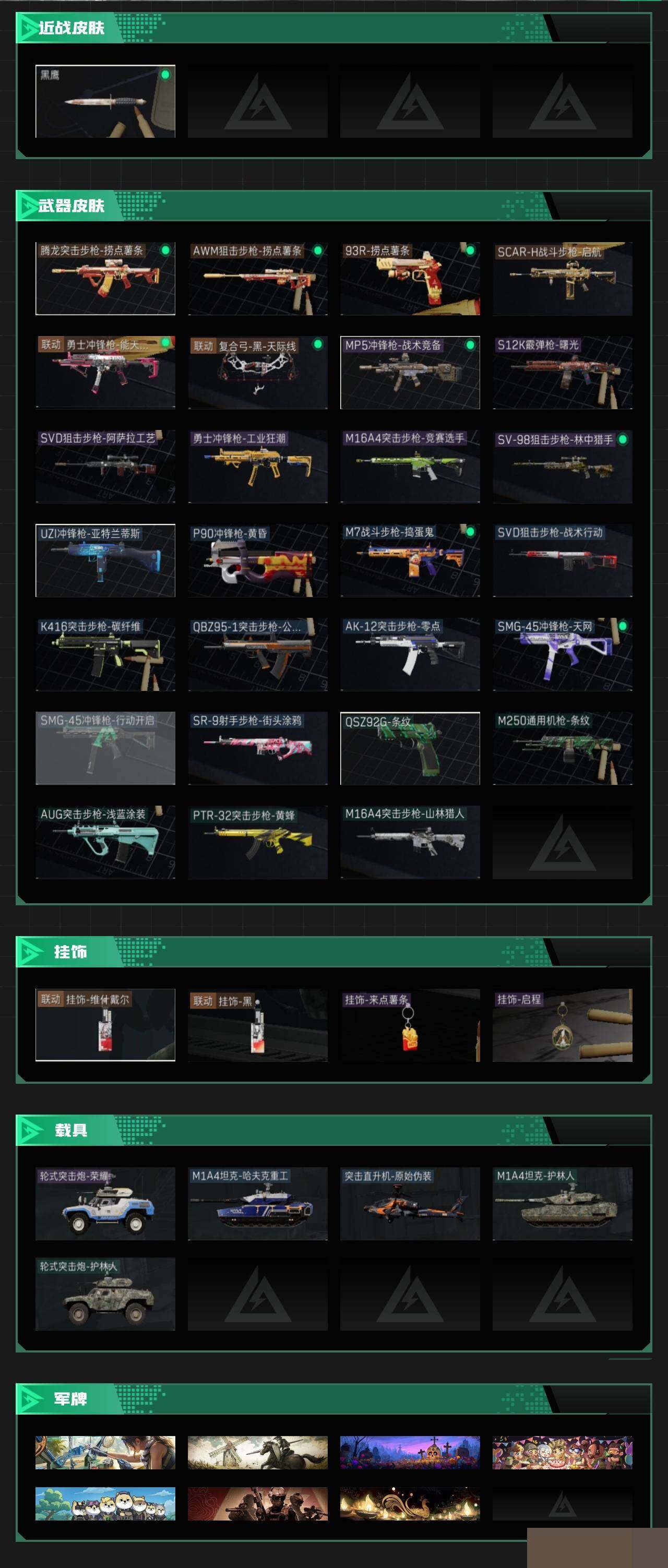 SJZCMW387645三角洲行动账号详情图2 SJZCMW387645三角洲行动账号详情图2