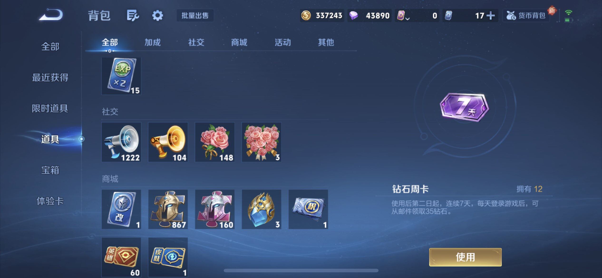 WZQM3392311王者荣耀账号详情图13