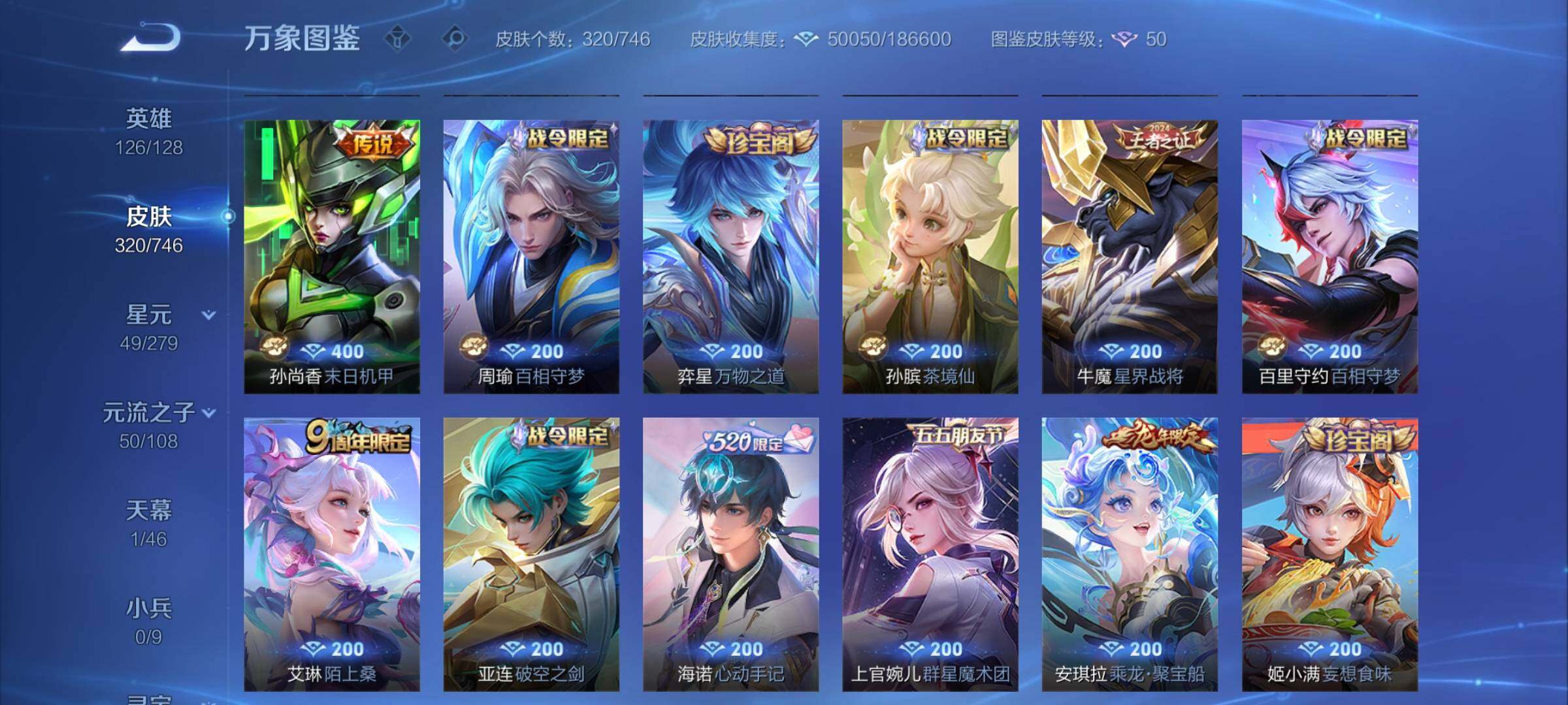 WZCMY3393763王者荣耀账号详情图19 WZCMY3393763王者荣耀账号详情图19