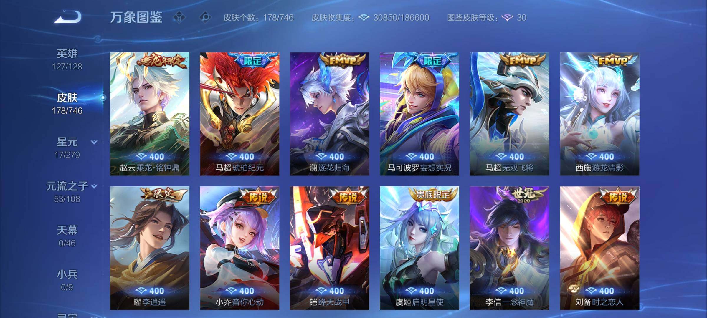 WZCMY3401450王者荣耀账号详情图6