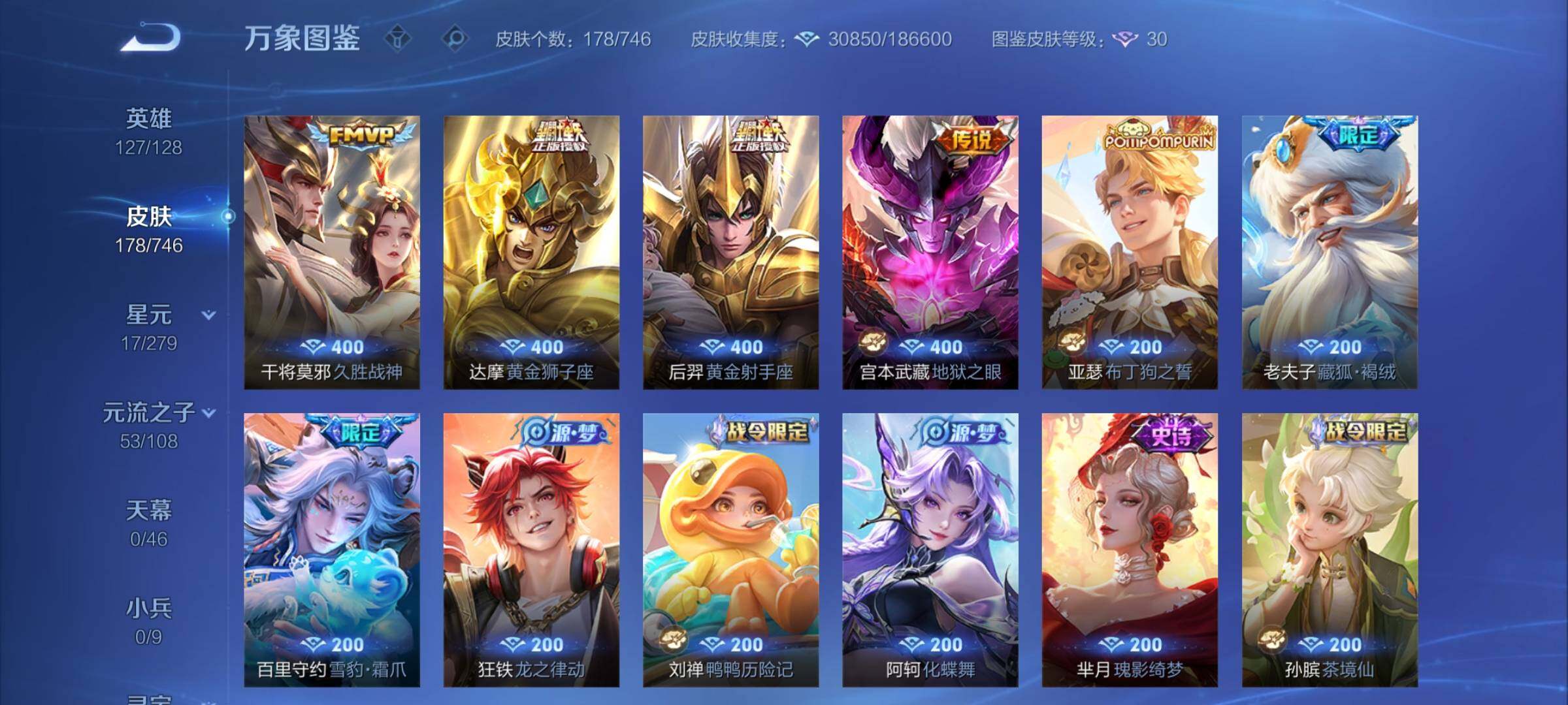 WZCMY3401450王者荣耀账号详情图7