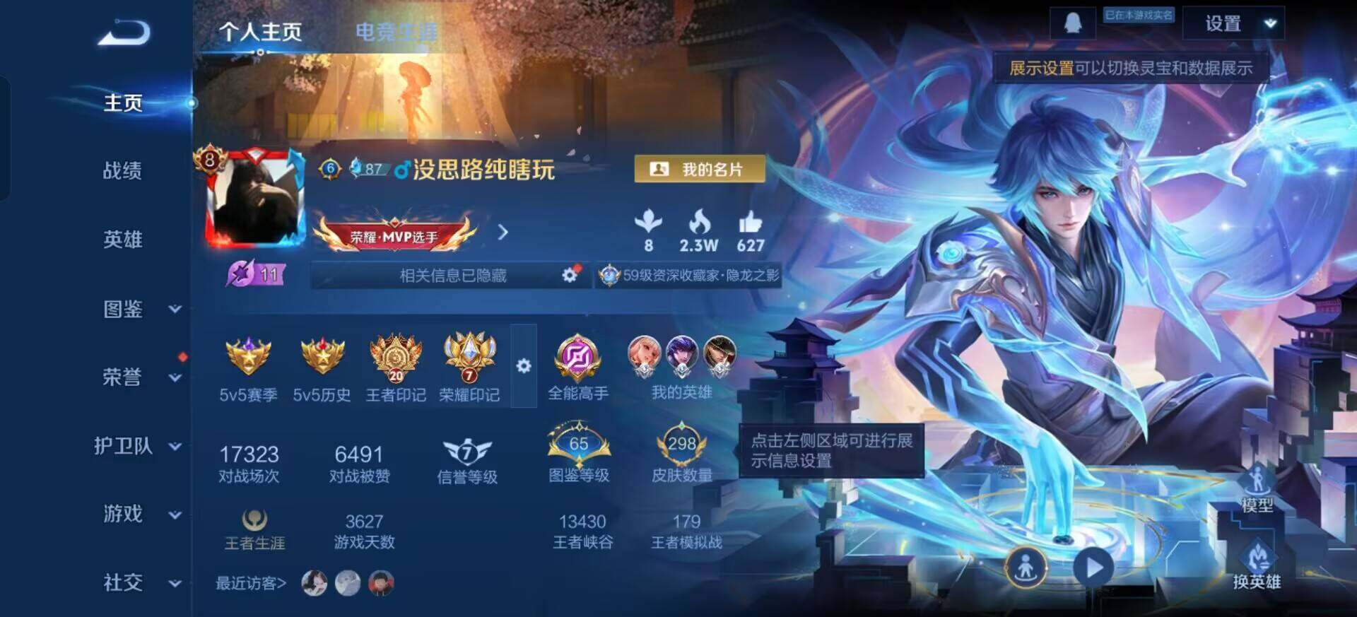 WZQM3392353王者荣耀账号详情图3