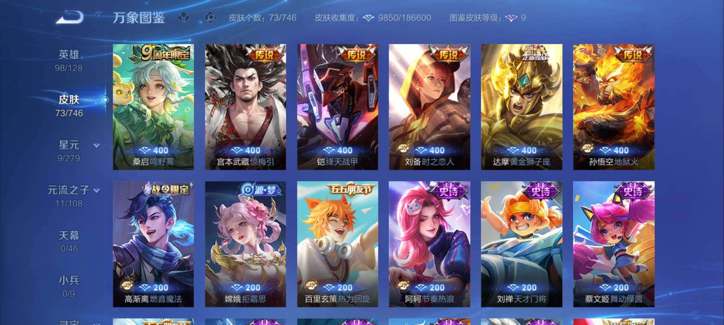 WZCMY3401453王者荣耀账号详情图5 WZCMY3401453王者荣耀账号详情图5