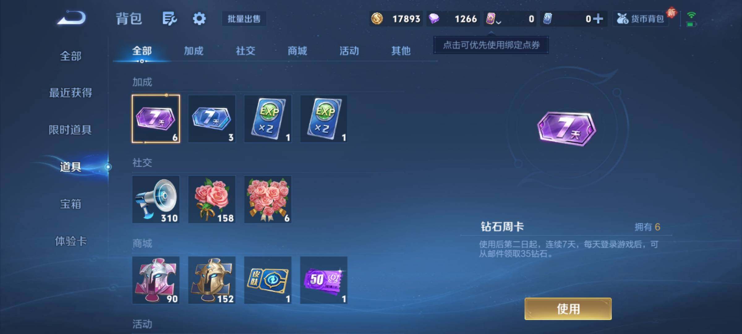 WZCMY3401453王者荣耀账号详情图8 WZCMY3401453王者荣耀账号详情图8