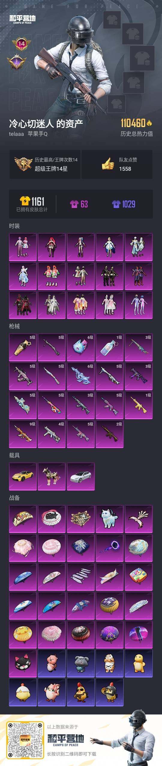 HPCMW3418421和平精英账号详情图3 HPCMW3418421和平精英账号详情图3