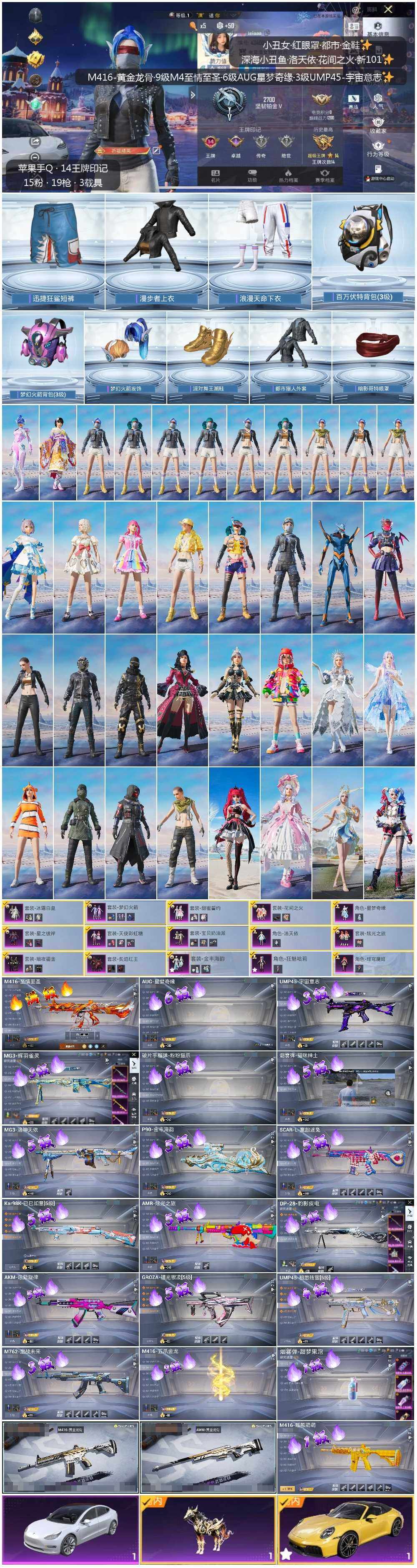 HPCMW3418421和平精英账号详情图2 HPCMW3418421和平精英账号详情图2