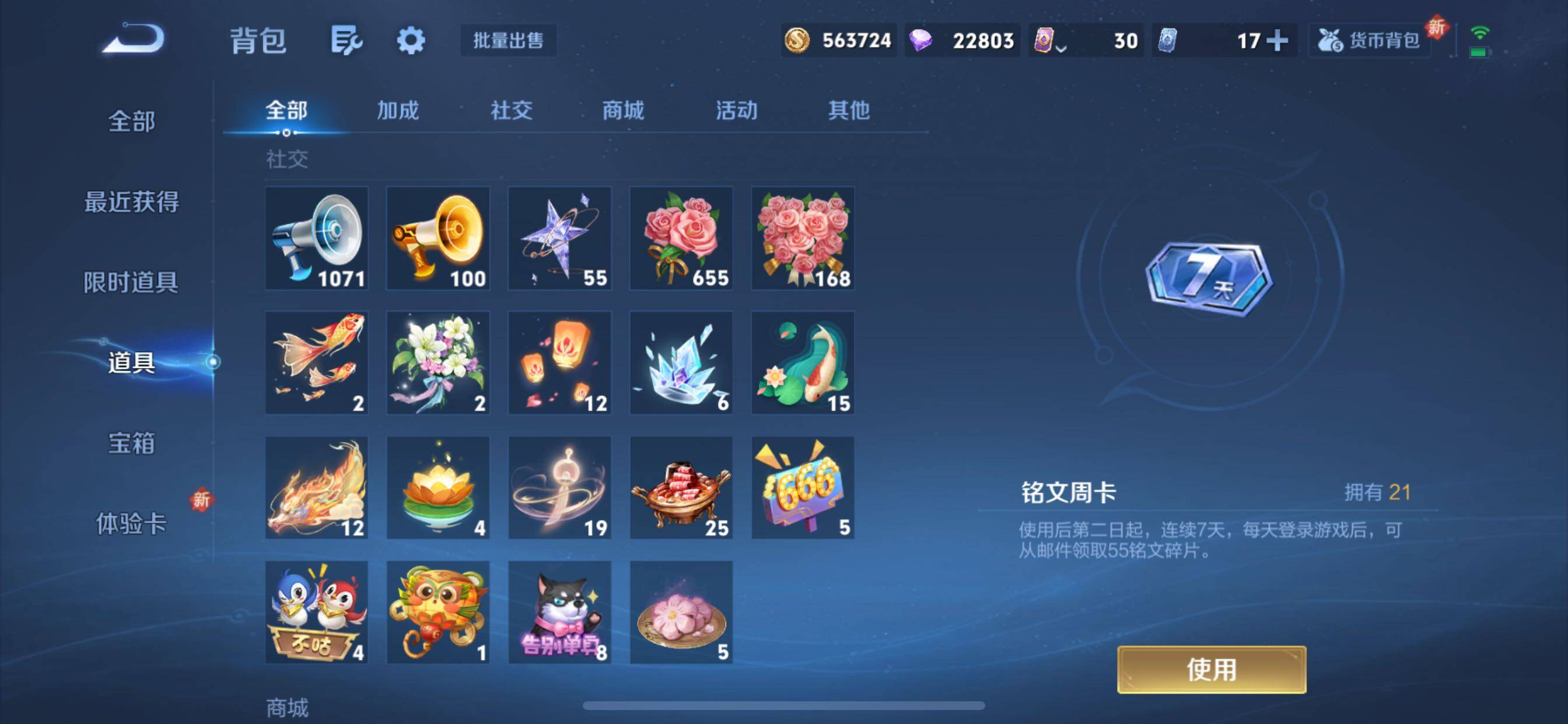 WZCMY3393577王者荣耀账号详情图23