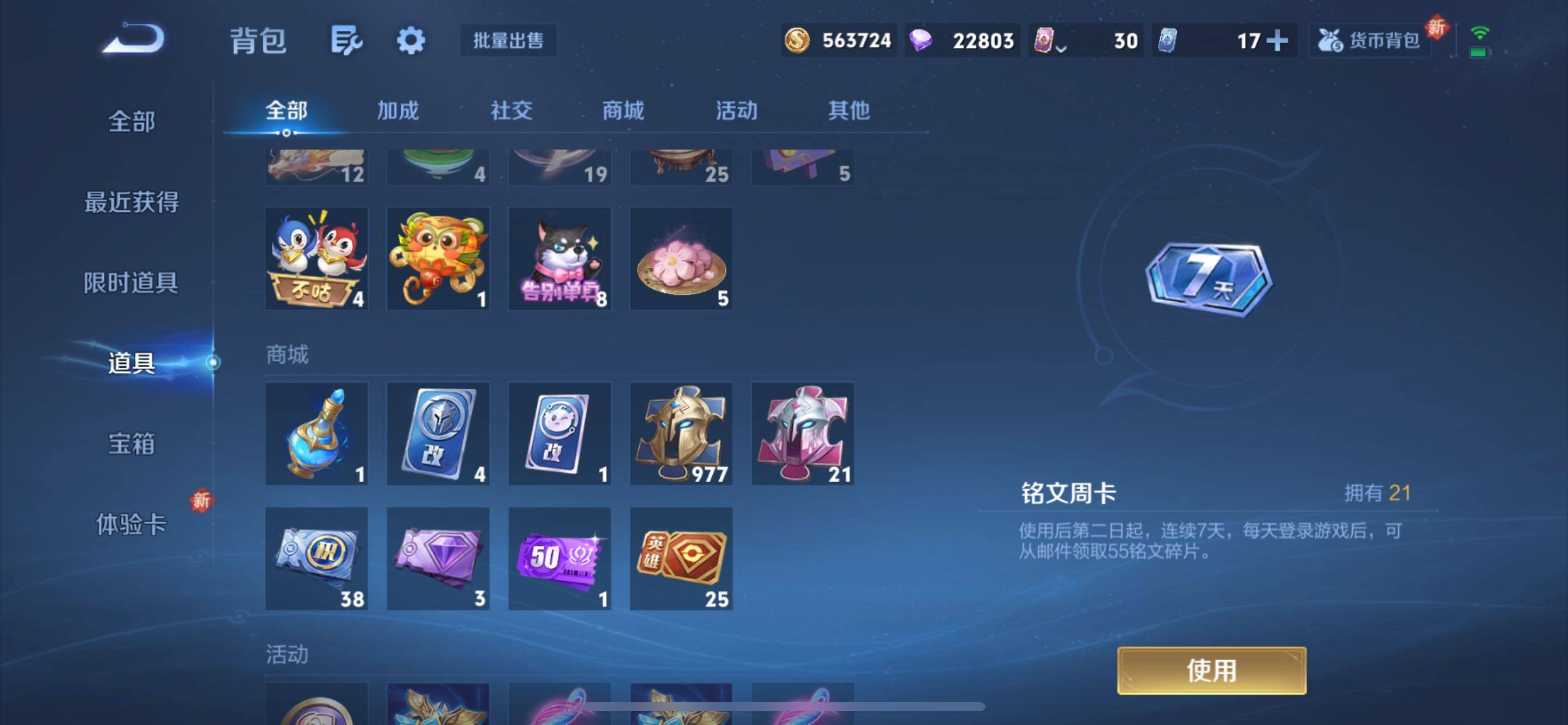 WZCMY3393577王者荣耀账号详情图24