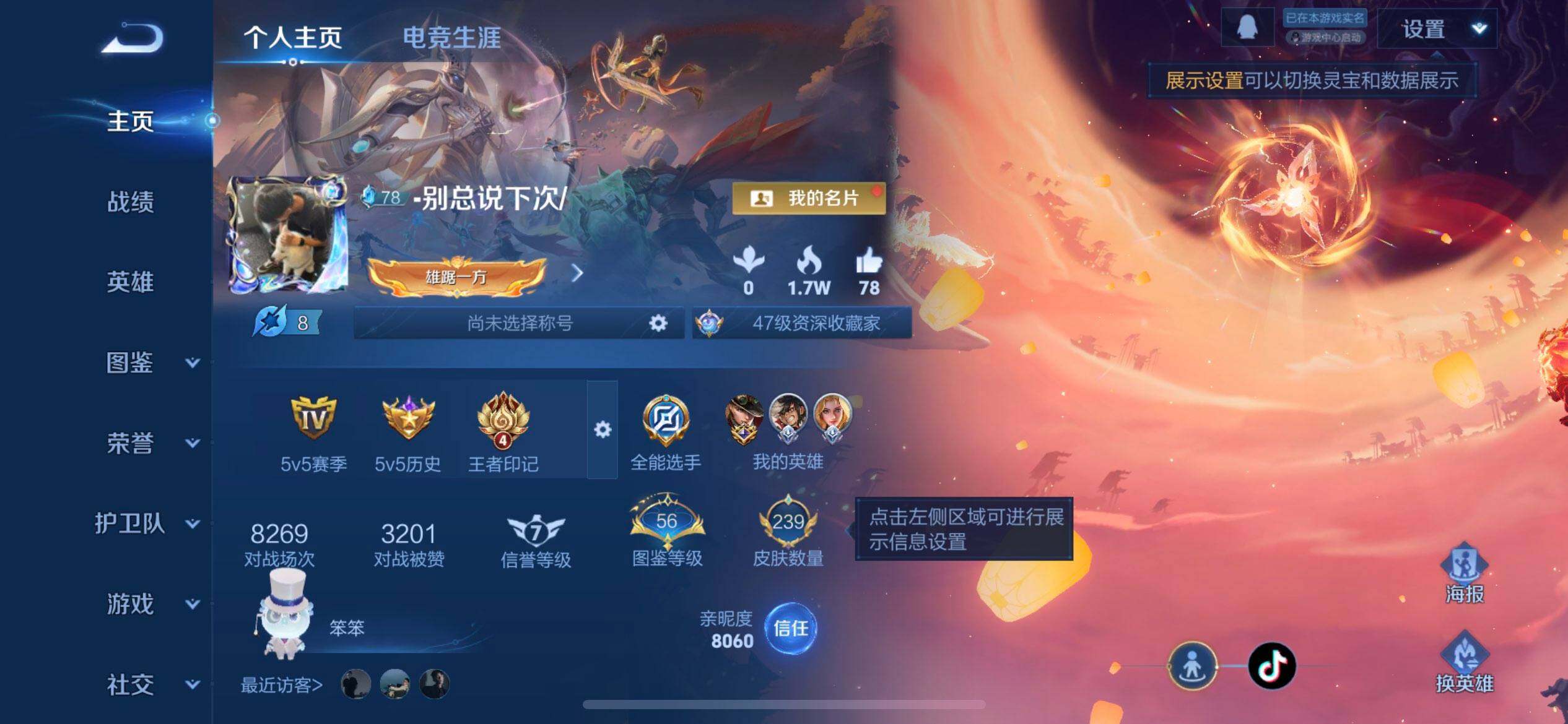 WZQM3392373王者荣耀账号详情图3