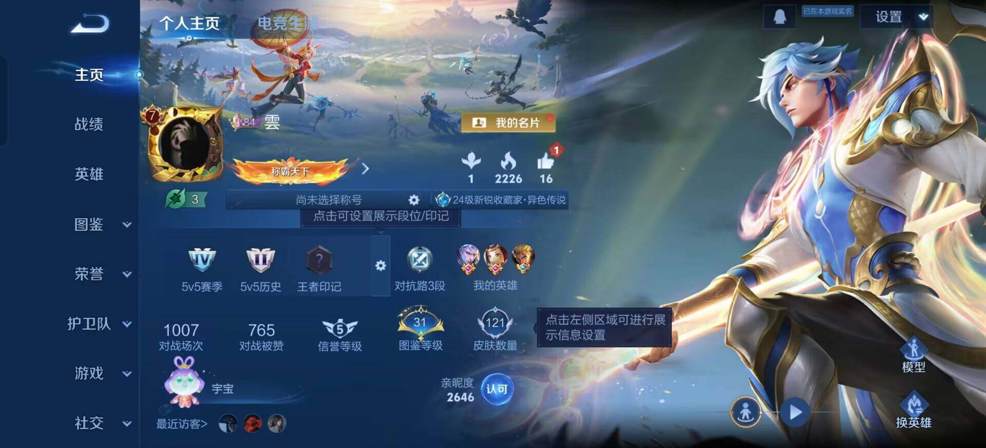 WZQM3392375王者荣耀账号详情图9 WZQM3392375王者荣耀账号详情图9