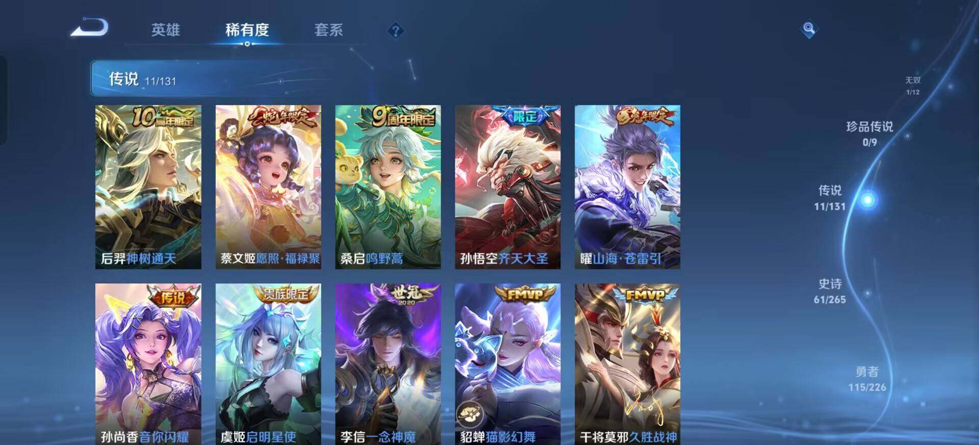 WZQM3393395王者荣耀账号详情图13